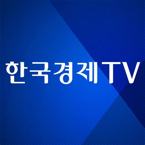 한국경제 tv